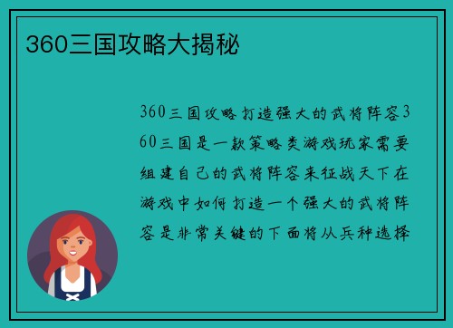 360三国攻略大揭秘